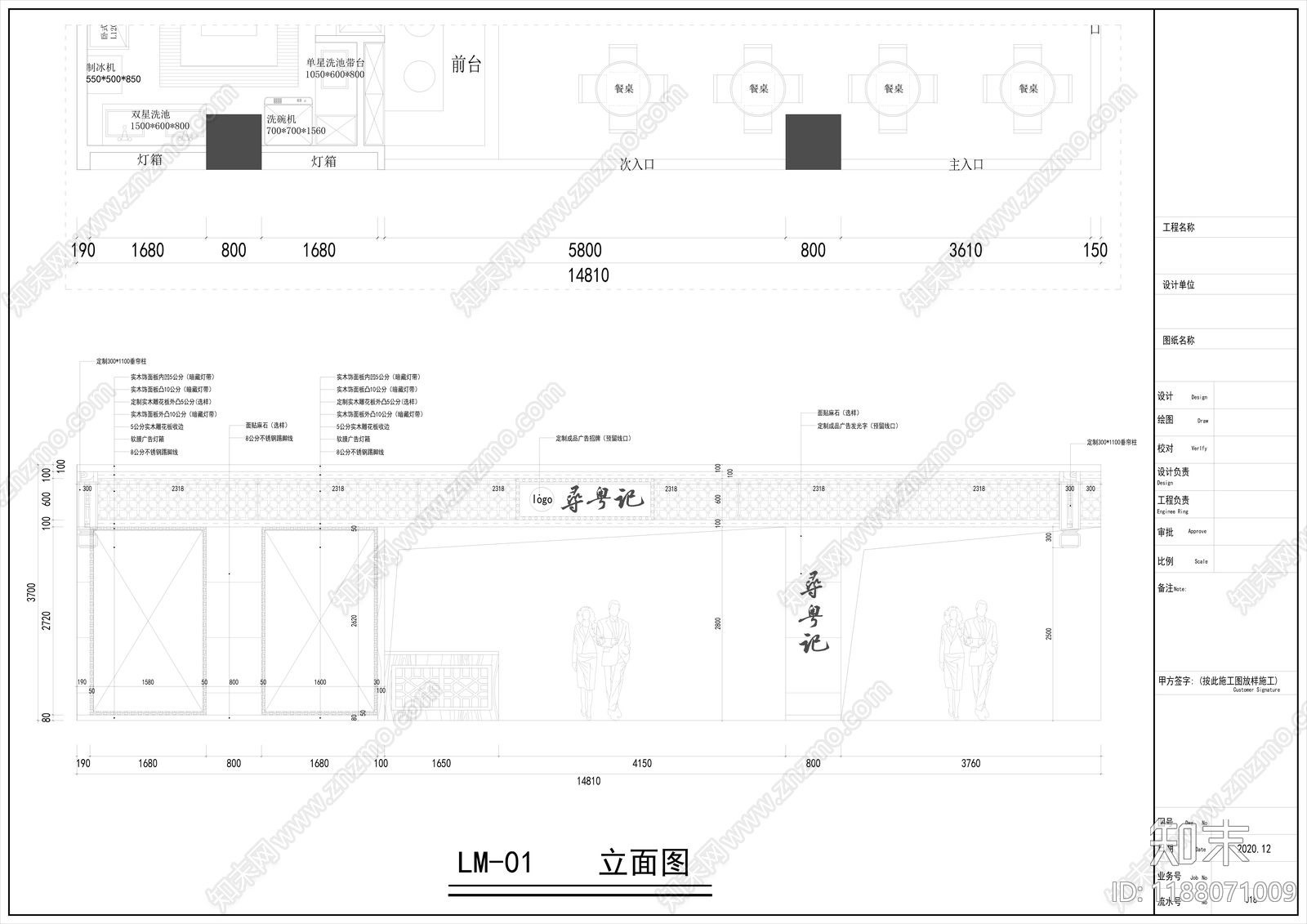 中式现代茶餐厅cad施工图下载【ID:1188071009】