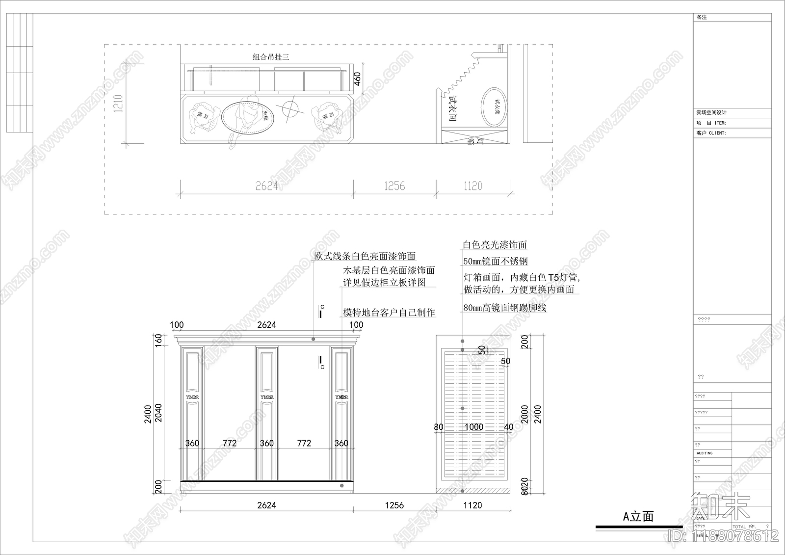 现代简欧服装店cad施工图下载【ID:1188078612】