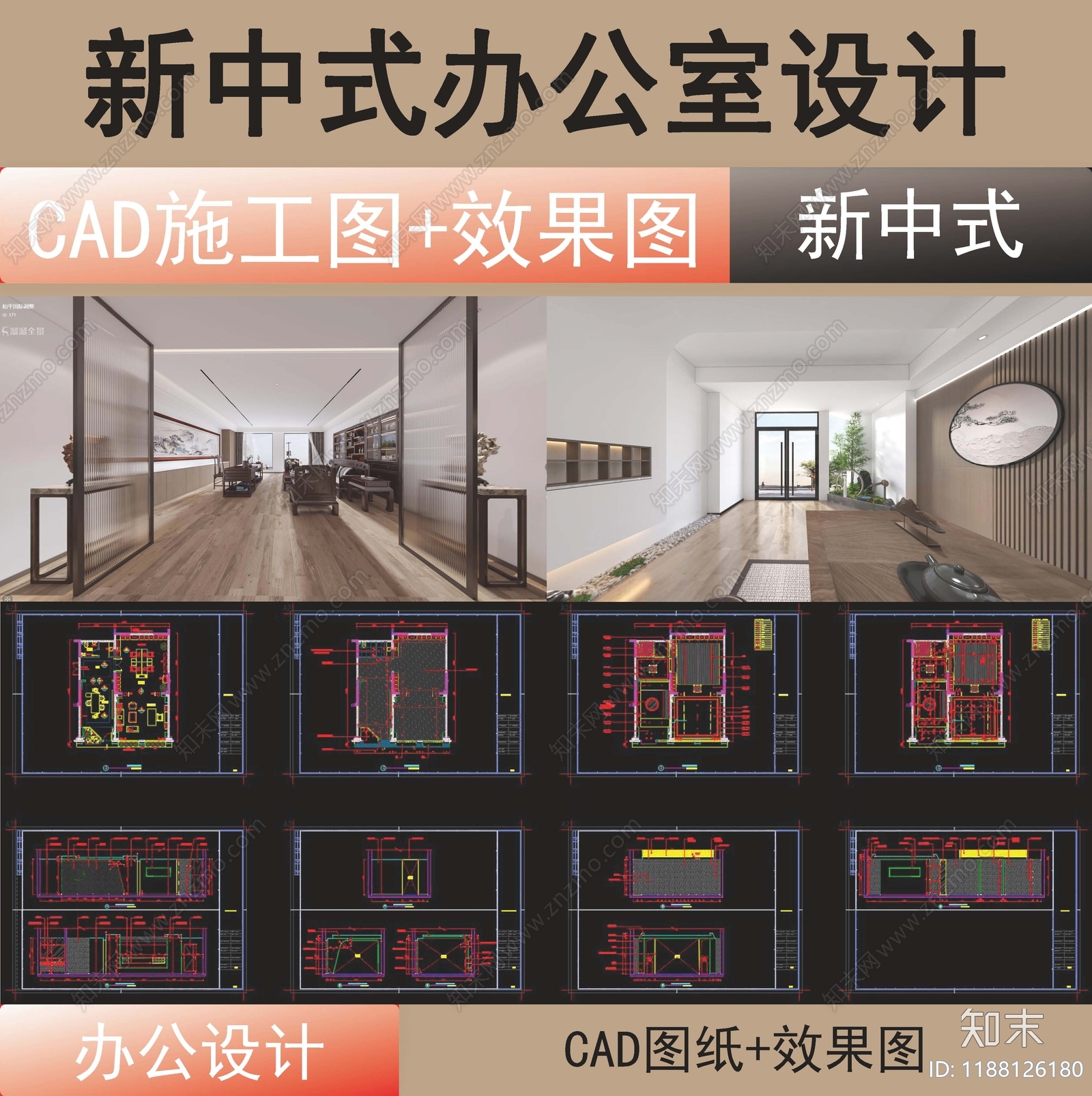 新中式独立办公室cad施工图下载【ID:1188126180】