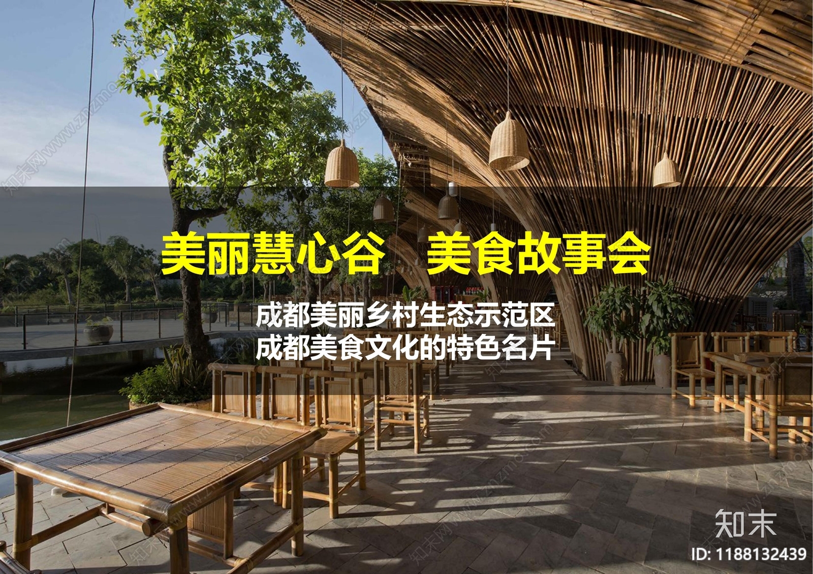 现代新中式乡村旅游下载【ID:1188132439】