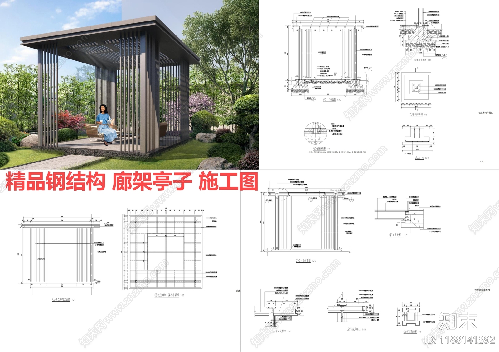 钢结构施工图下载【ID:1188141392】
