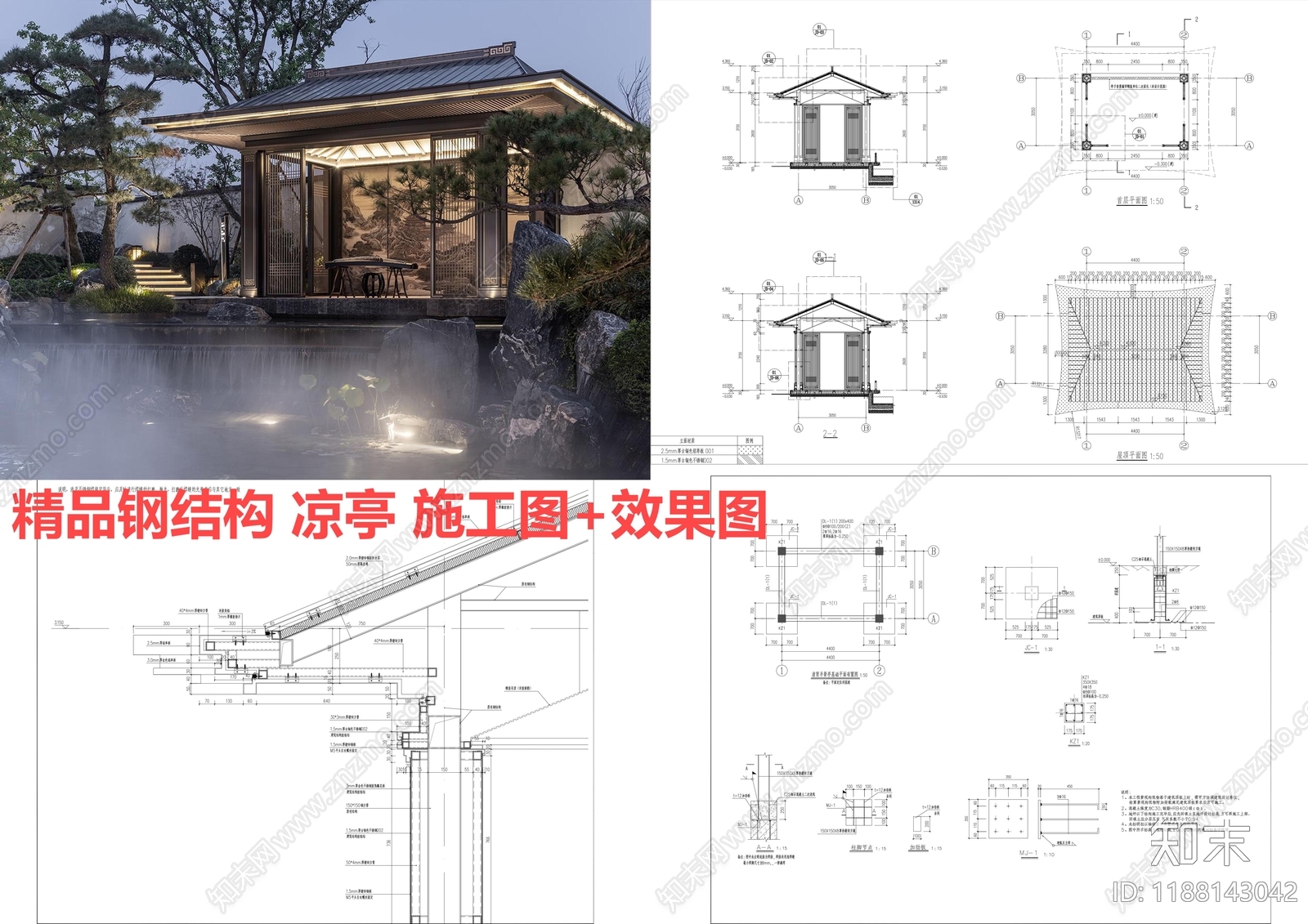 钢结构施工图下载【ID:1188143042】