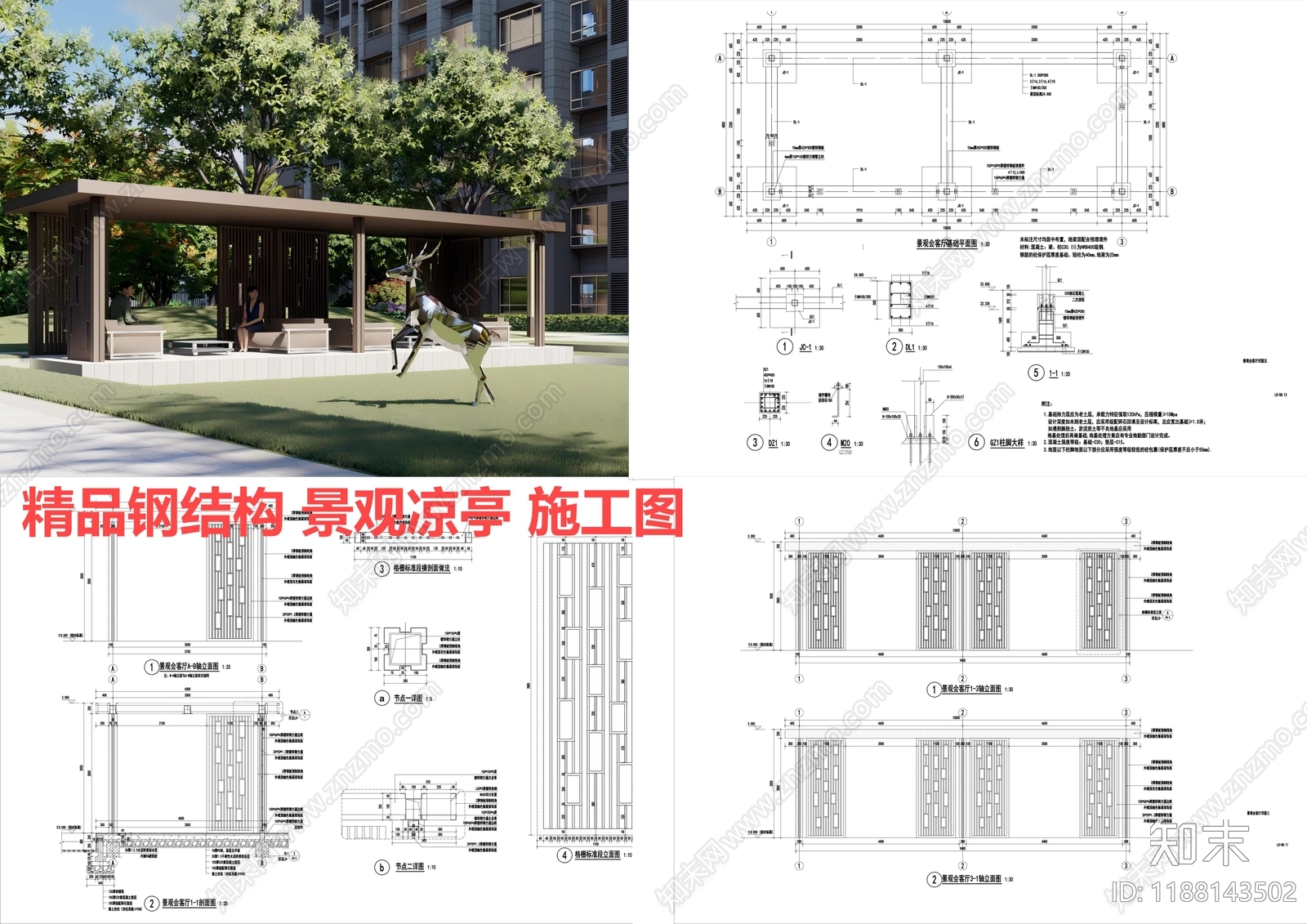 钢结构施工图下载【ID:1188143502】