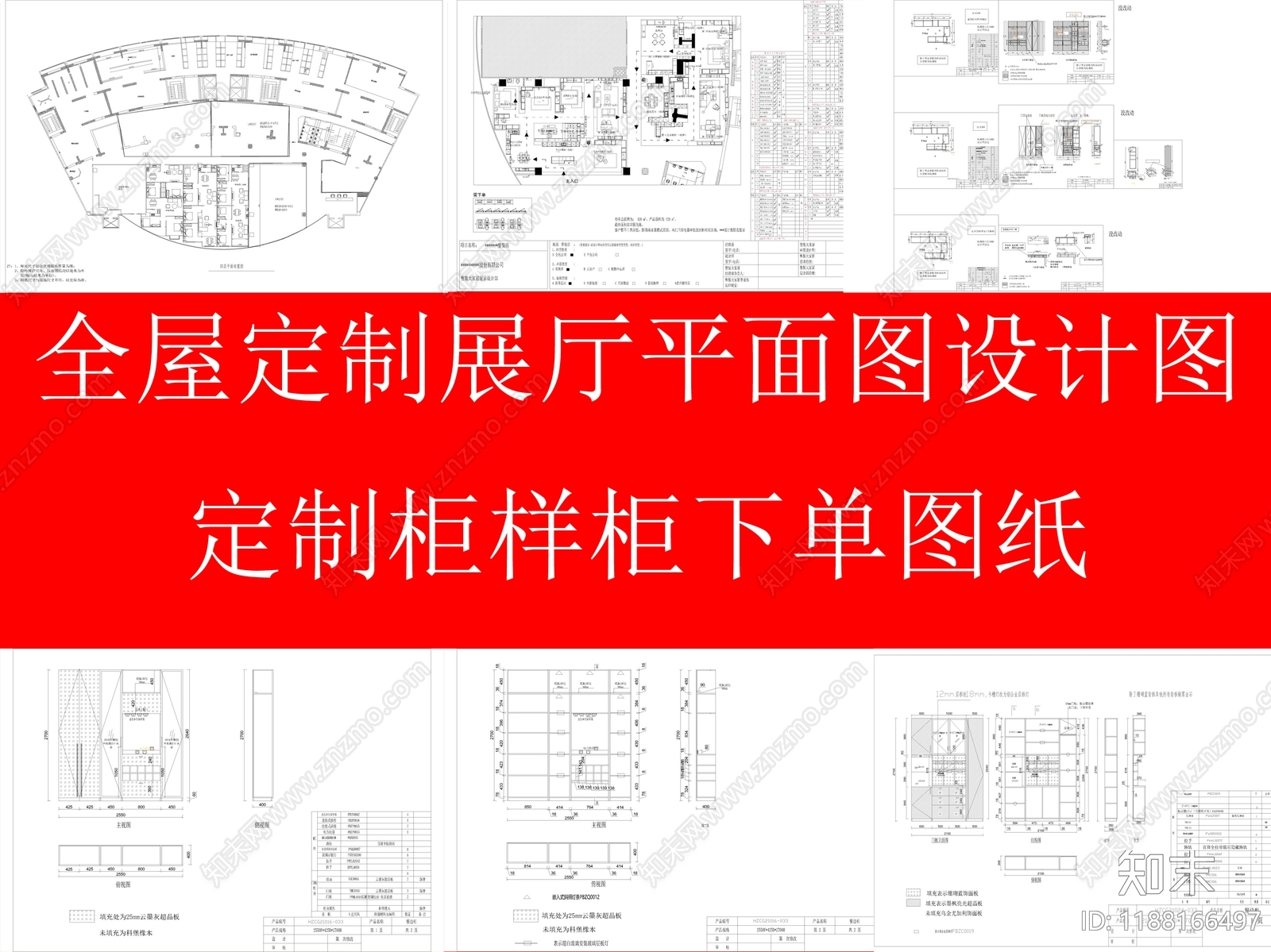 家具展厅施工图下载【ID:1188166497】