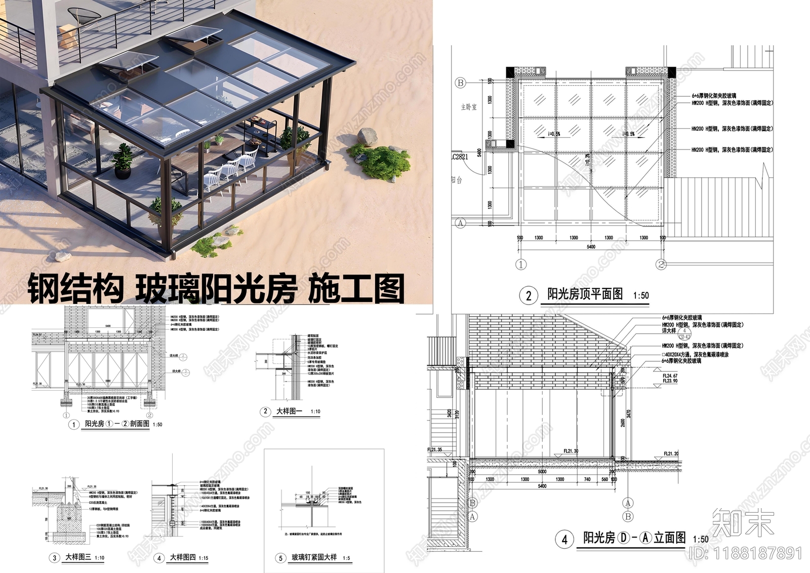 钢结构施工图下载【ID:1188187891】