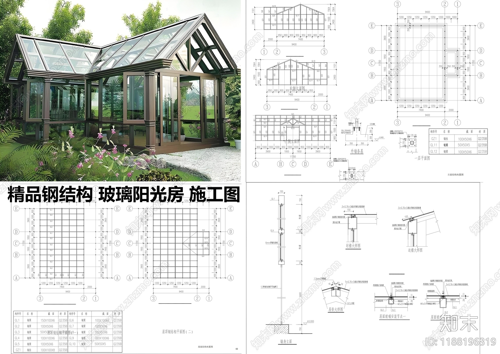 钢结构cad施工图下载【ID:1188196319】