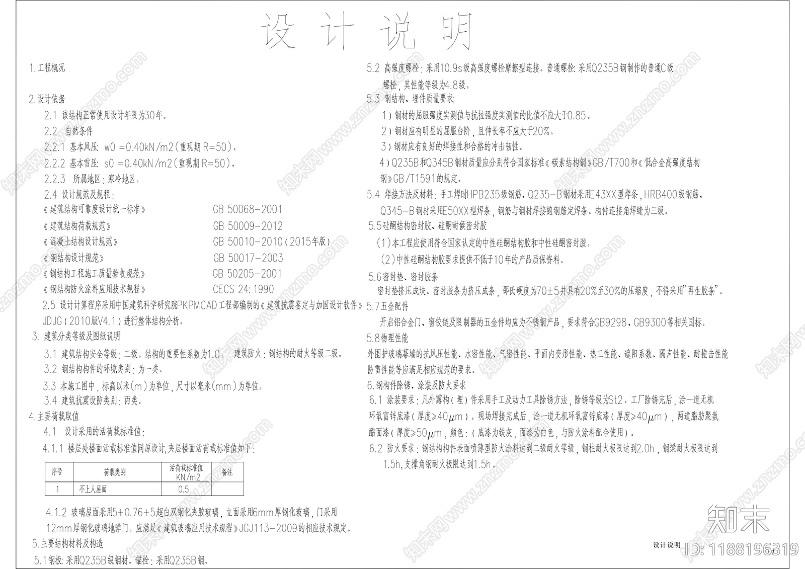 钢结构cad施工图下载【ID:1188196319】