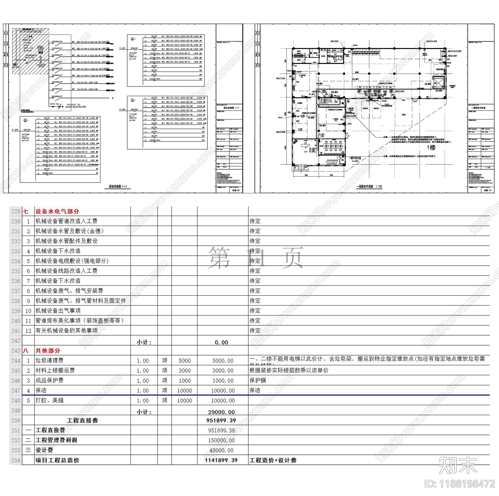 现代工业整体办公空间cad施工图下载【ID:1188198472】