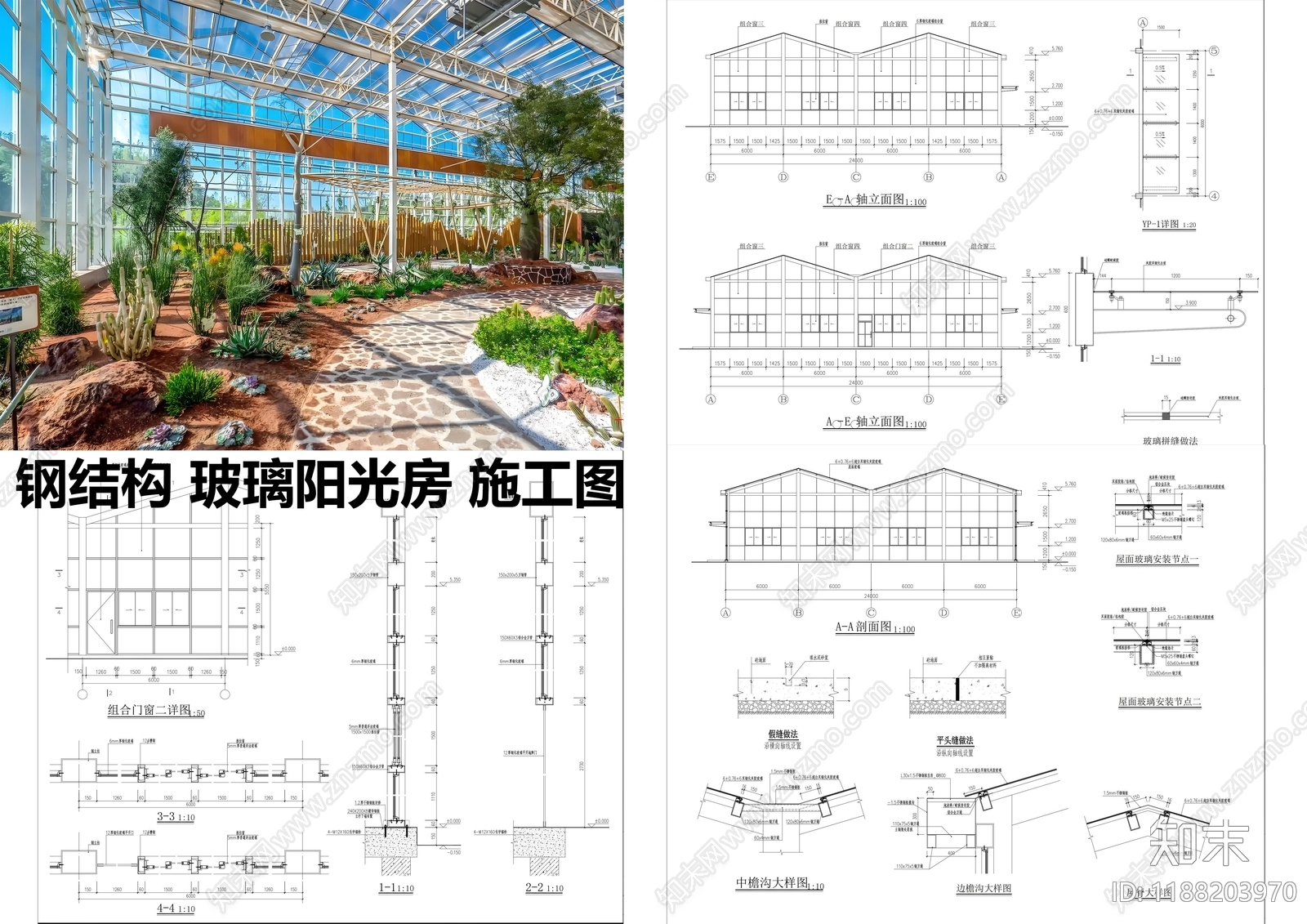 钢结构cad施工图下载【ID:1188203970】