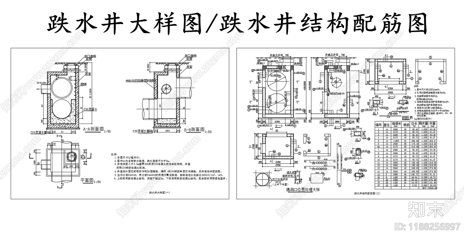 给排水节点详图施工图下载【ID:1188256997】
