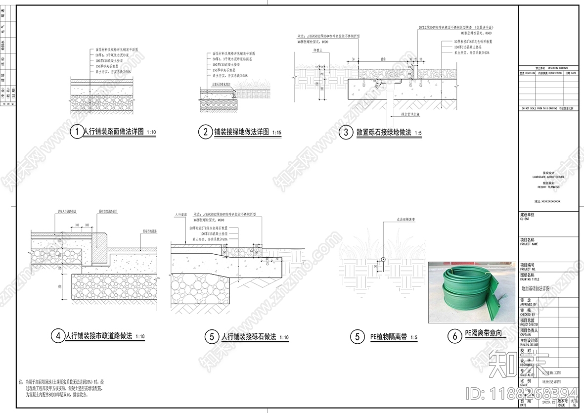 综合景观施工图下载【ID:1188268394】