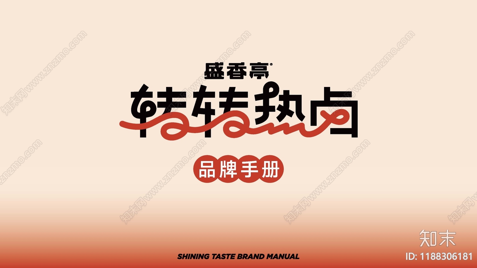 原木新中式火锅烧烤店下载【ID:1188306181】