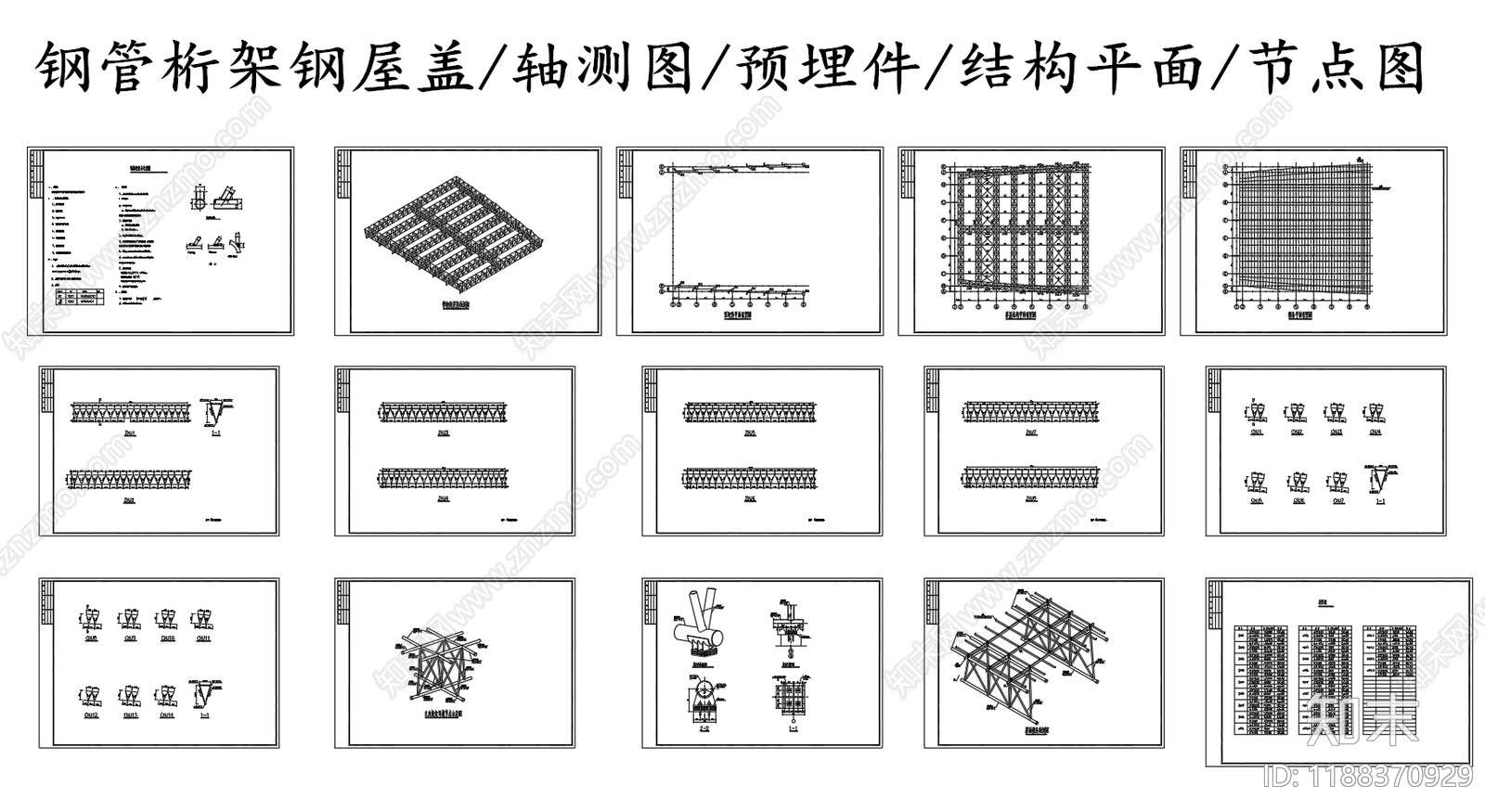 钢结构施工图下载【ID:1188370929】