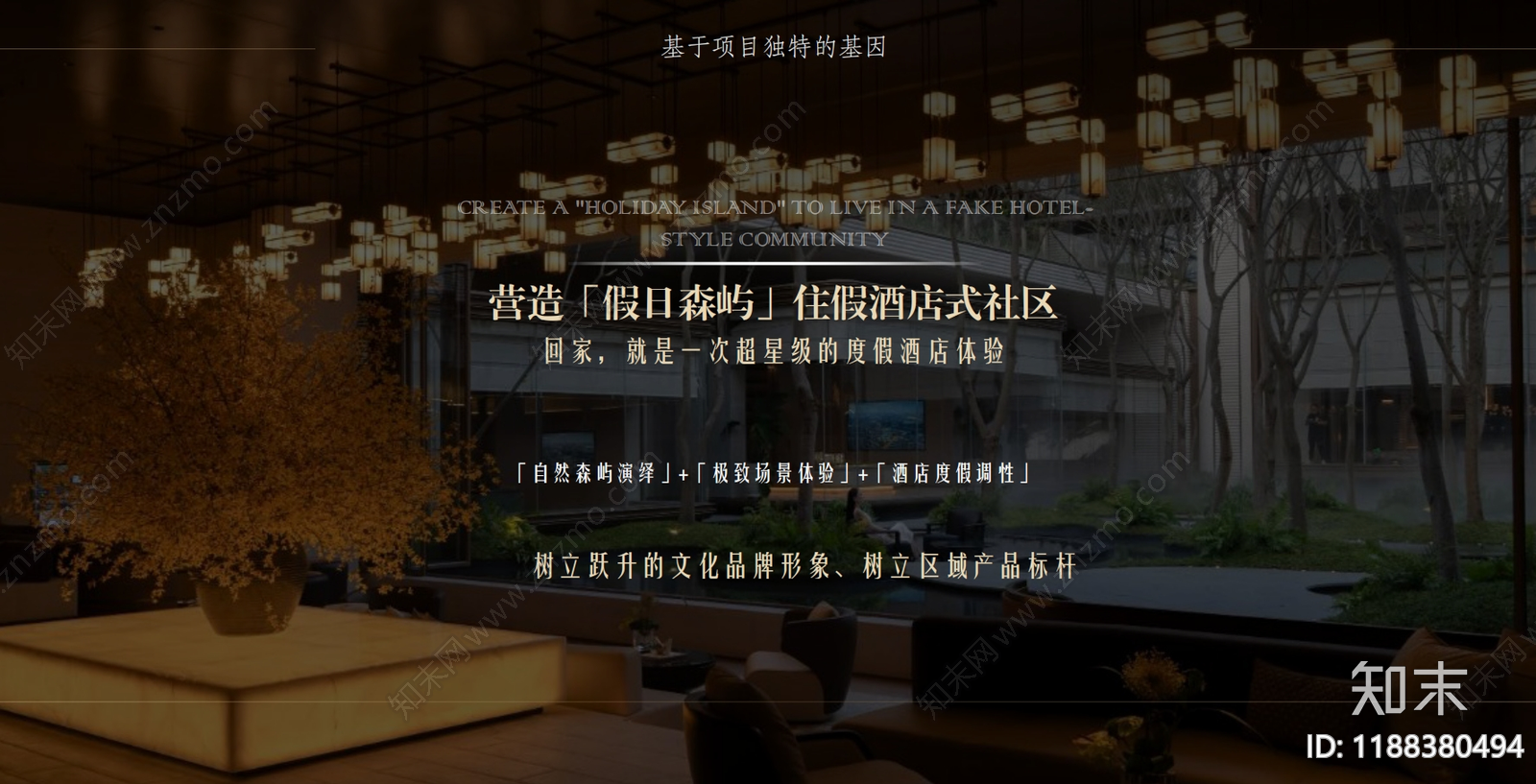 示范区景观方案文本精品下载_PDF/PPT方案_知末网