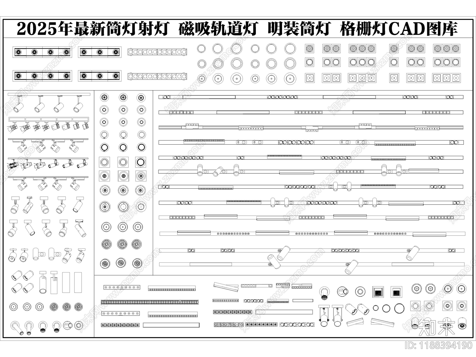 2025年最新筒灯射灯磁吸轨道灯格栅灯CAD图库施工图下载【ID:1188394190】