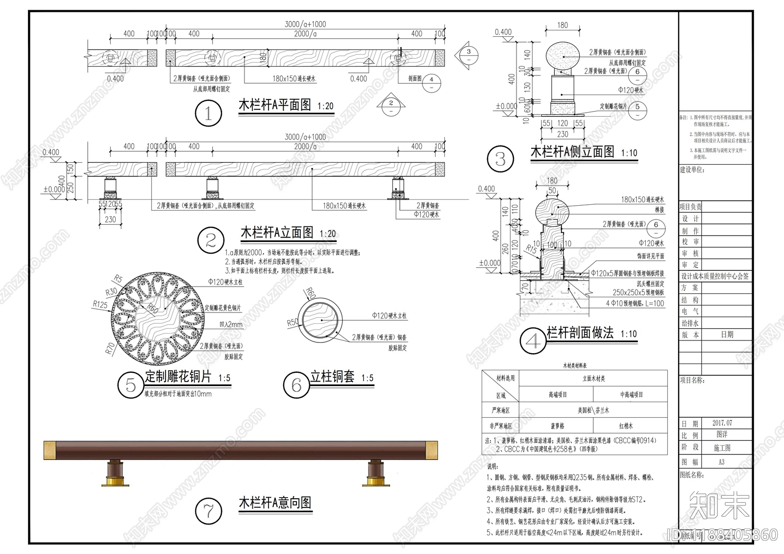 现代欧式栏杆施工图下载【ID:1188405860】