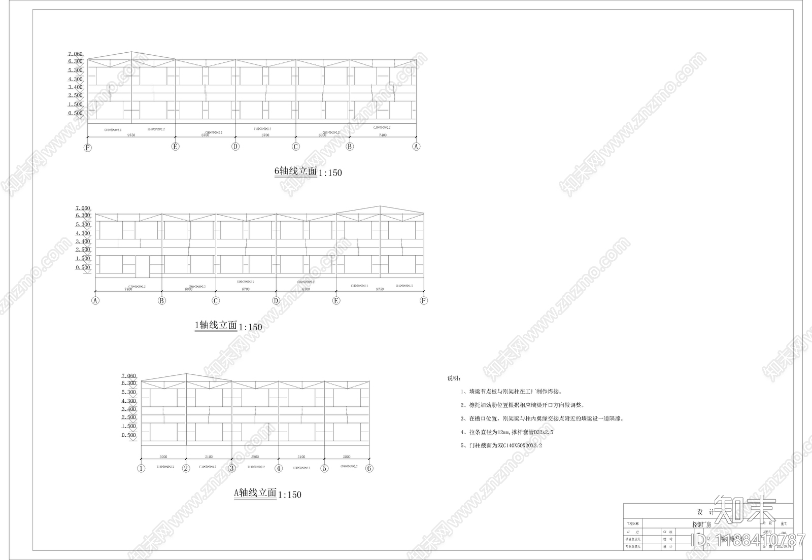 钢结构施工图下载【ID:1188410787】