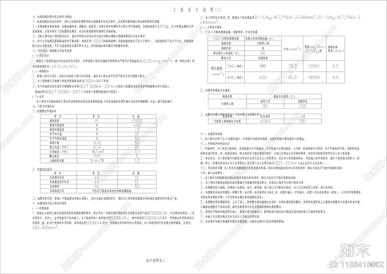 现代设计说明cad施工图下载【ID:1188418302】