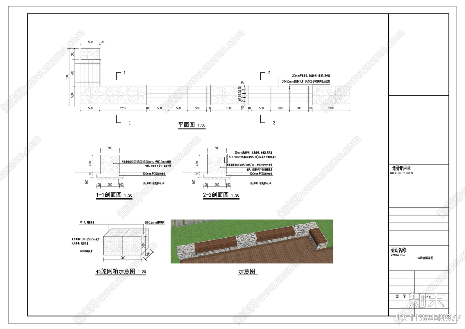 座凳图库cad施工图下载【ID:1188449977】
