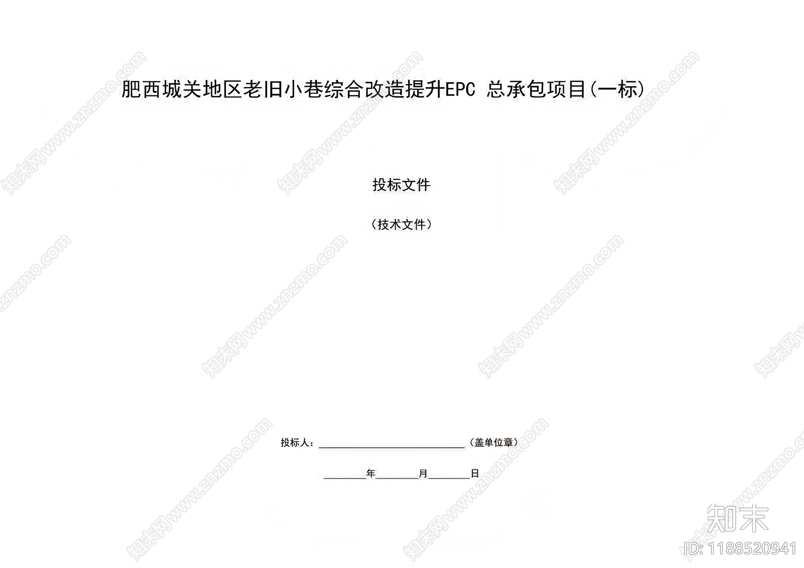 现代新中式老旧小区改造下载【ID:1188520941】