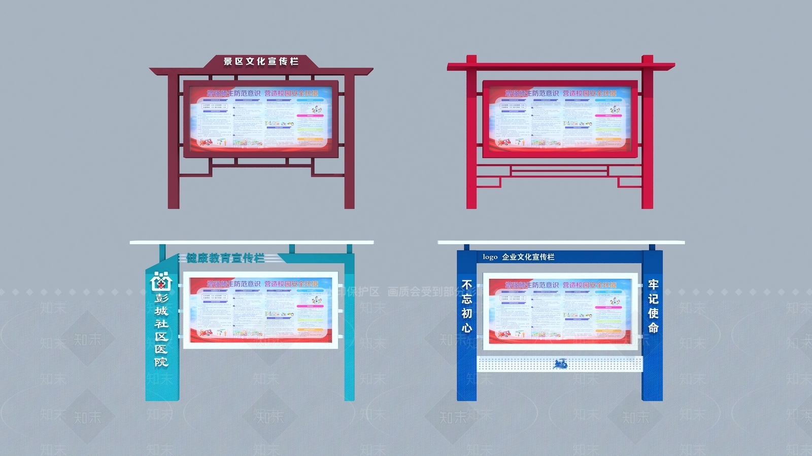 现代宣传栏3D模型下载【ID:1188521363】