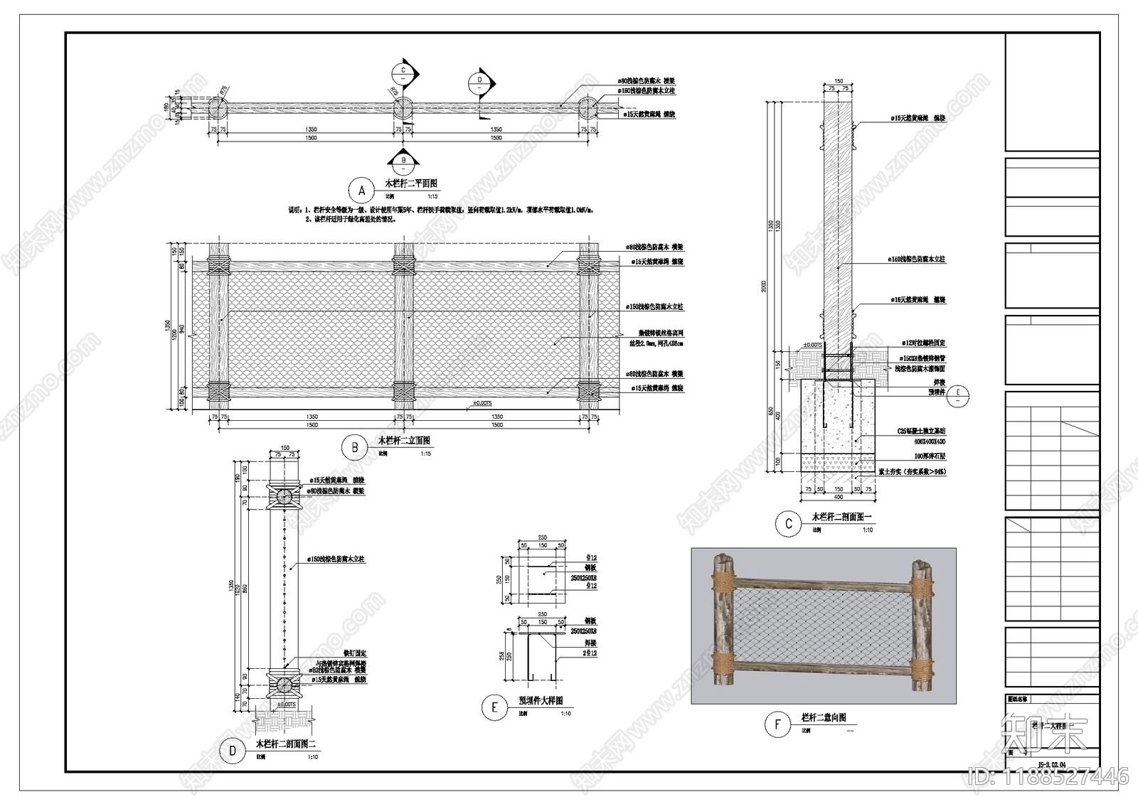原木栏杆施工图下载【ID:1188527446】