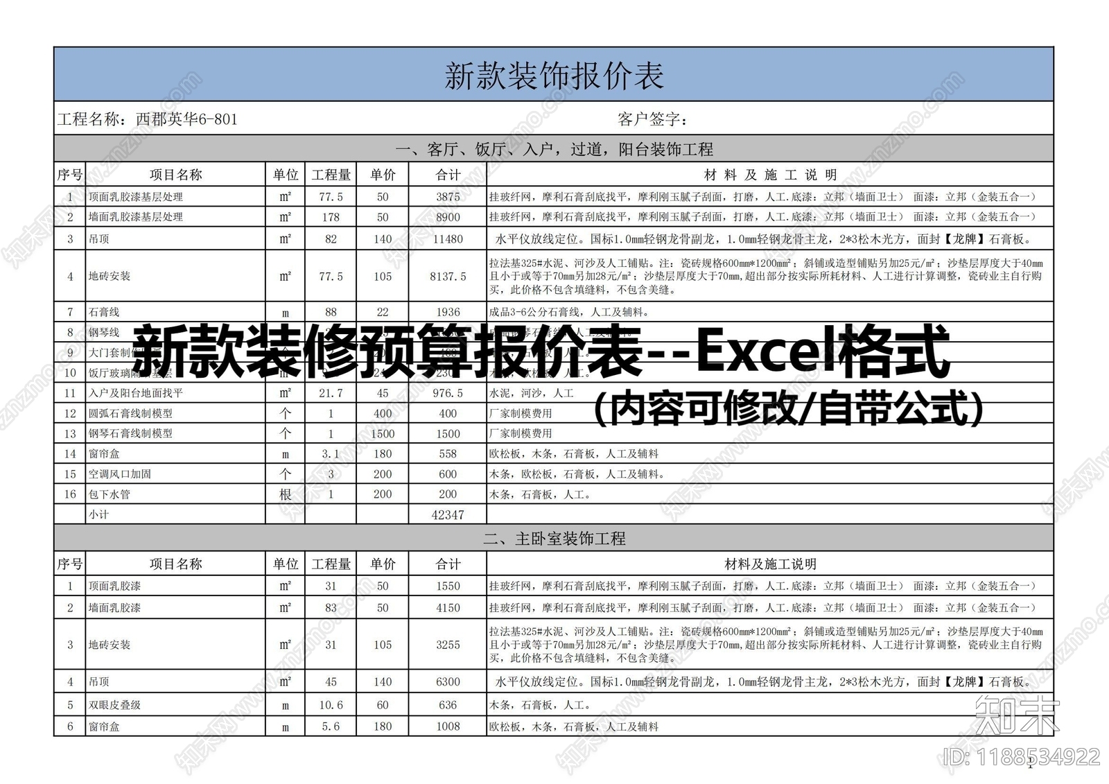 公寓施工图下载【ID:1188534922】