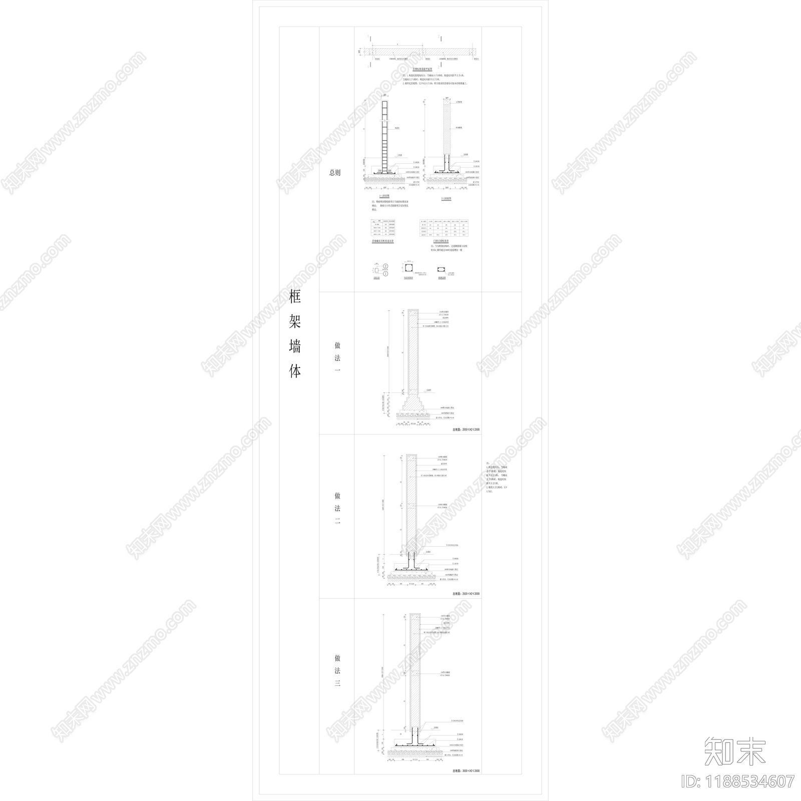 景墙施工图下载【ID:1188534607】