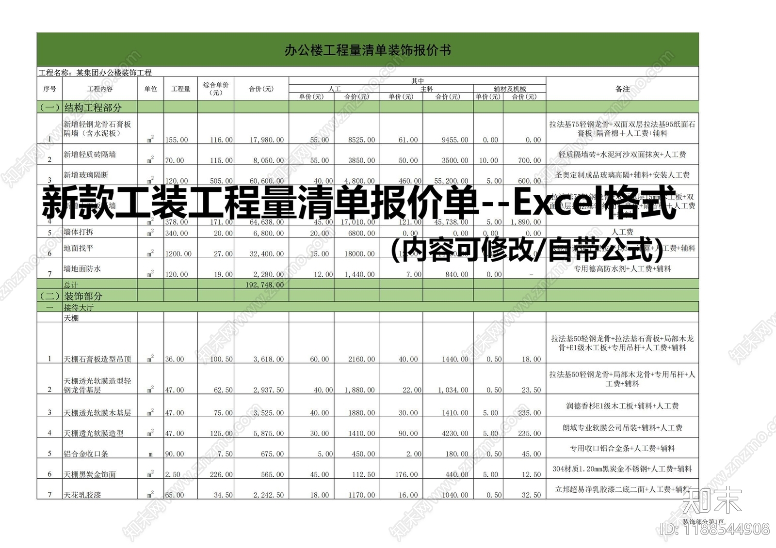 现代整体办公空间施工图下载【ID:1188544908】