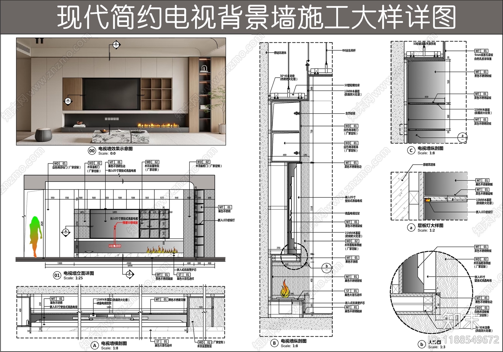 墙面节点施工图下载【ID:1188549672】