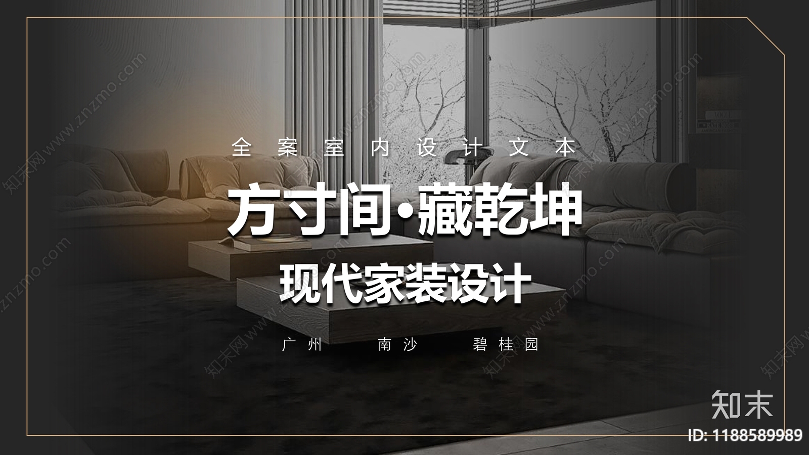 现代极简室内PPT下载【ID:1188589989】