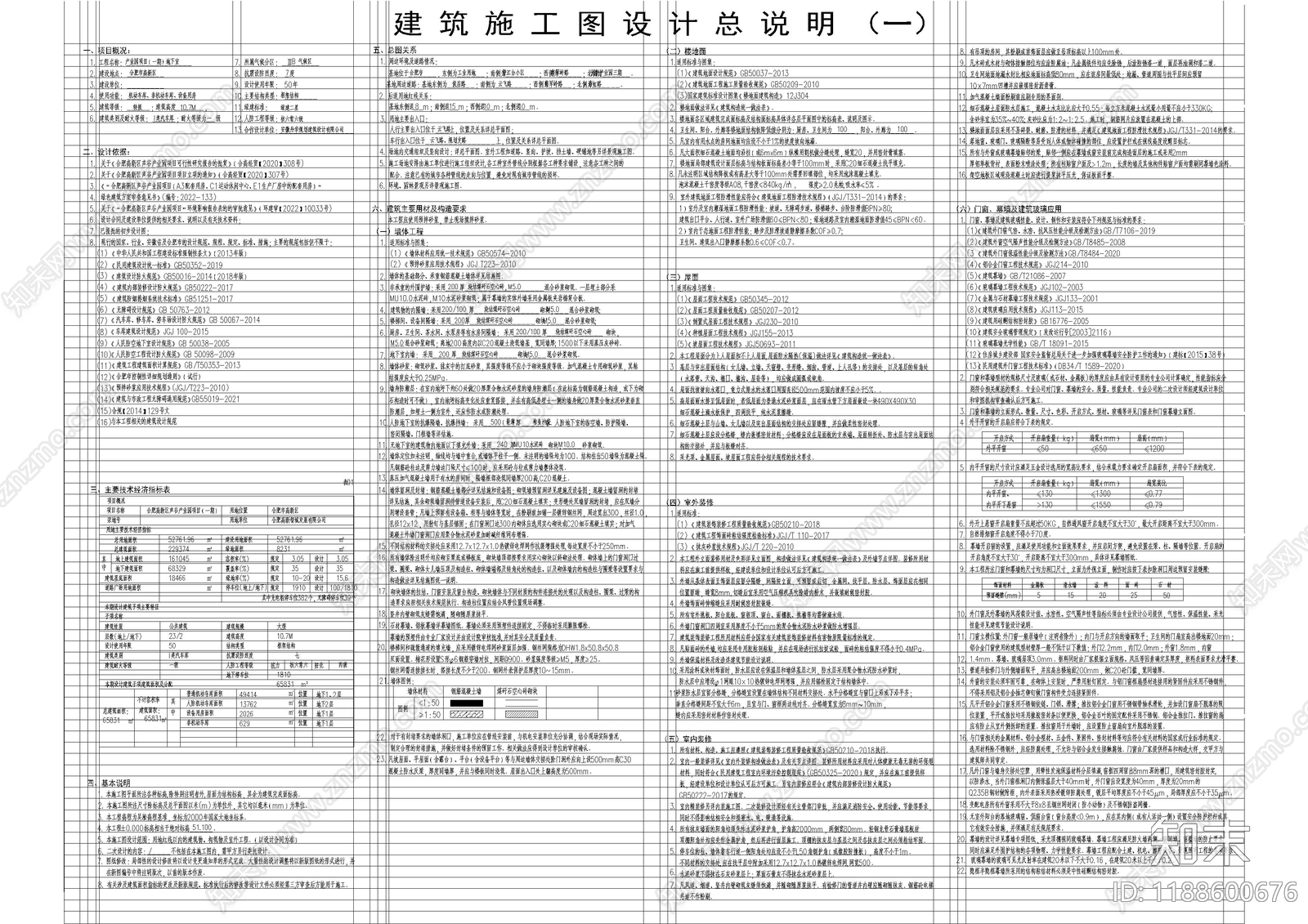 现代设计说明cad施工图下载【ID:1188600676】