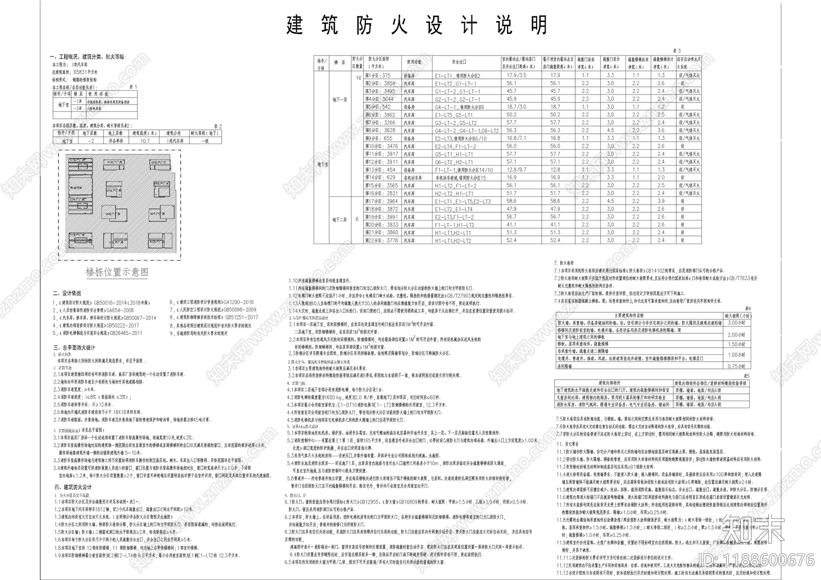 现代设计说明cad施工图下载【ID:1188600676】