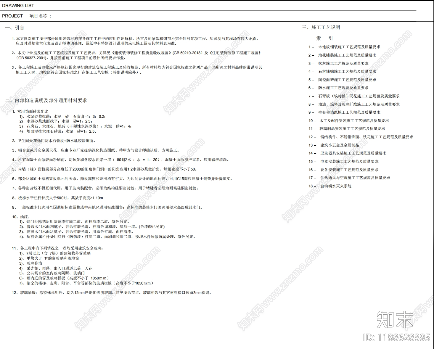 现代其他图库施工图下载【ID:1188628395】