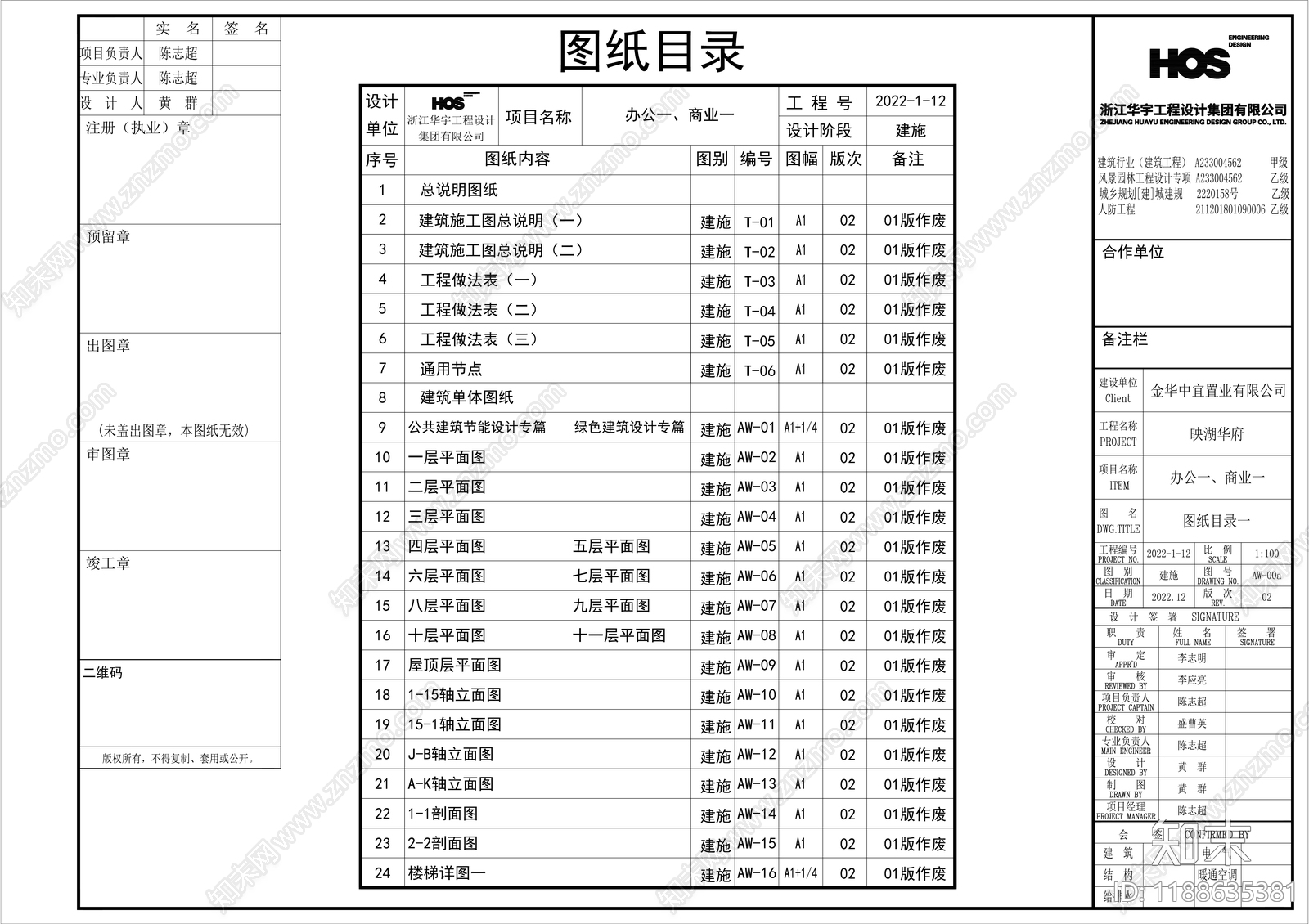 现代办公楼建筑施工图下载【ID:1188635381】