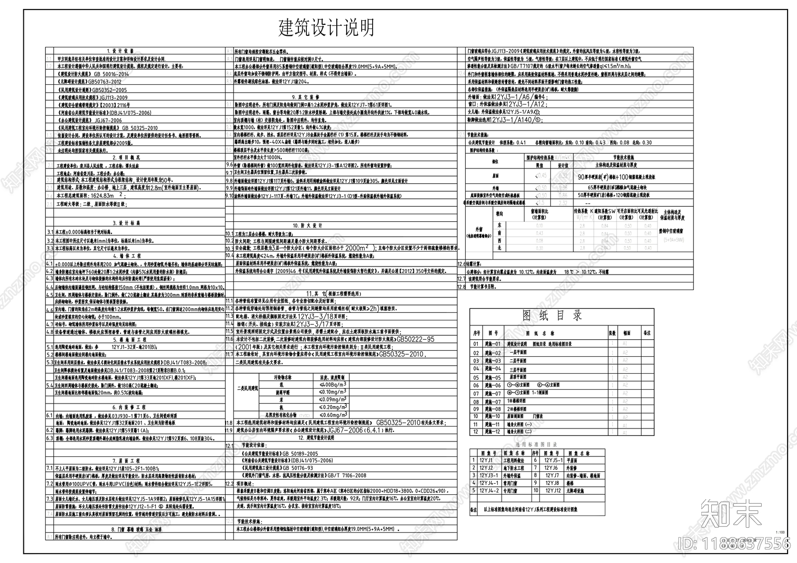 现代办公楼建筑cad施工图下载【ID:1188637556】