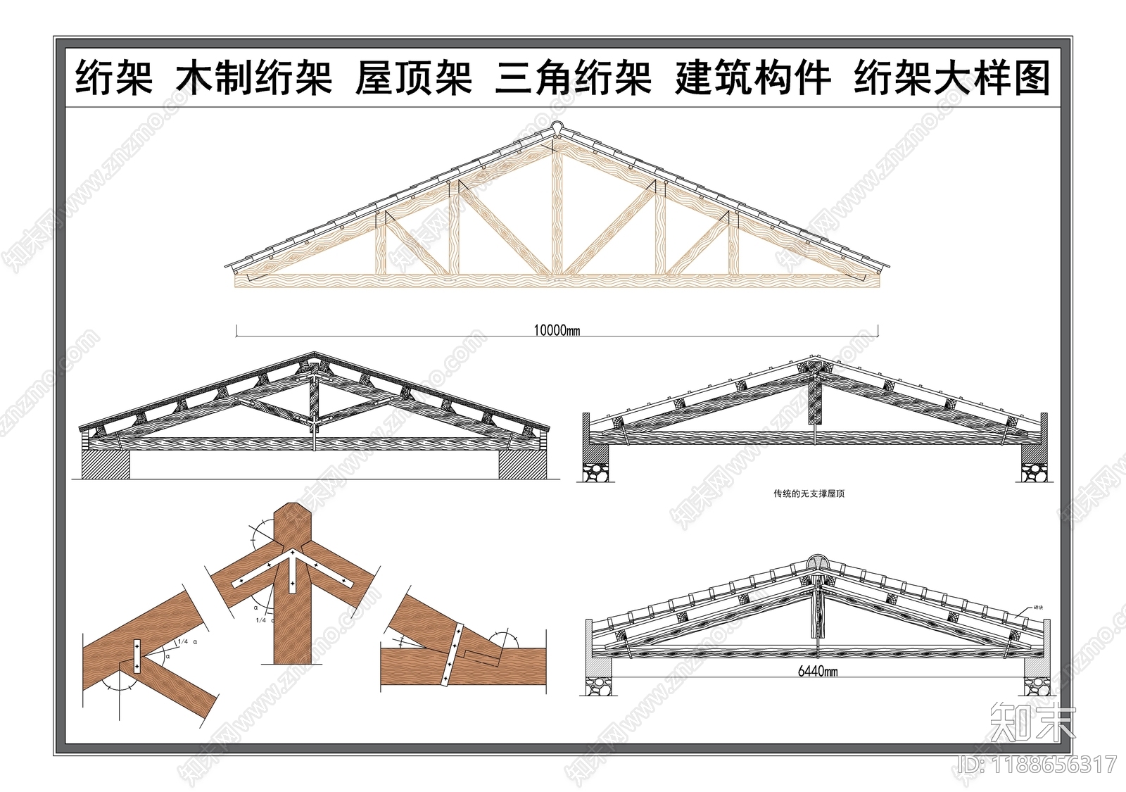 木结构施工图下载【ID:1188656317】