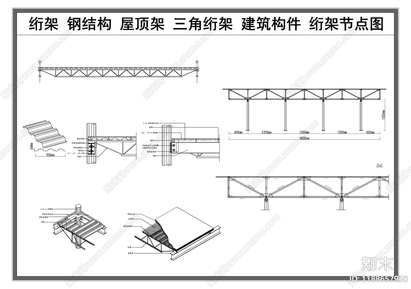 钢结构施工图下载【ID:1188657950】