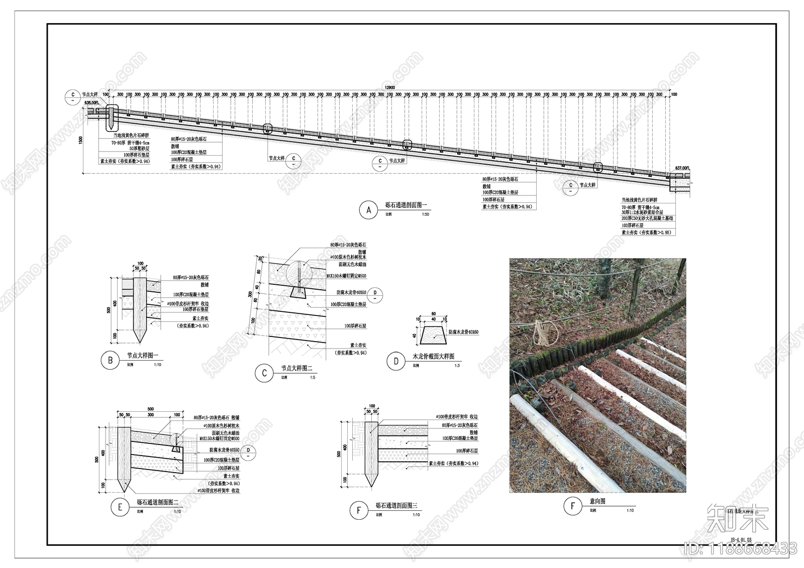铺装施工图下载【ID:1188668433】