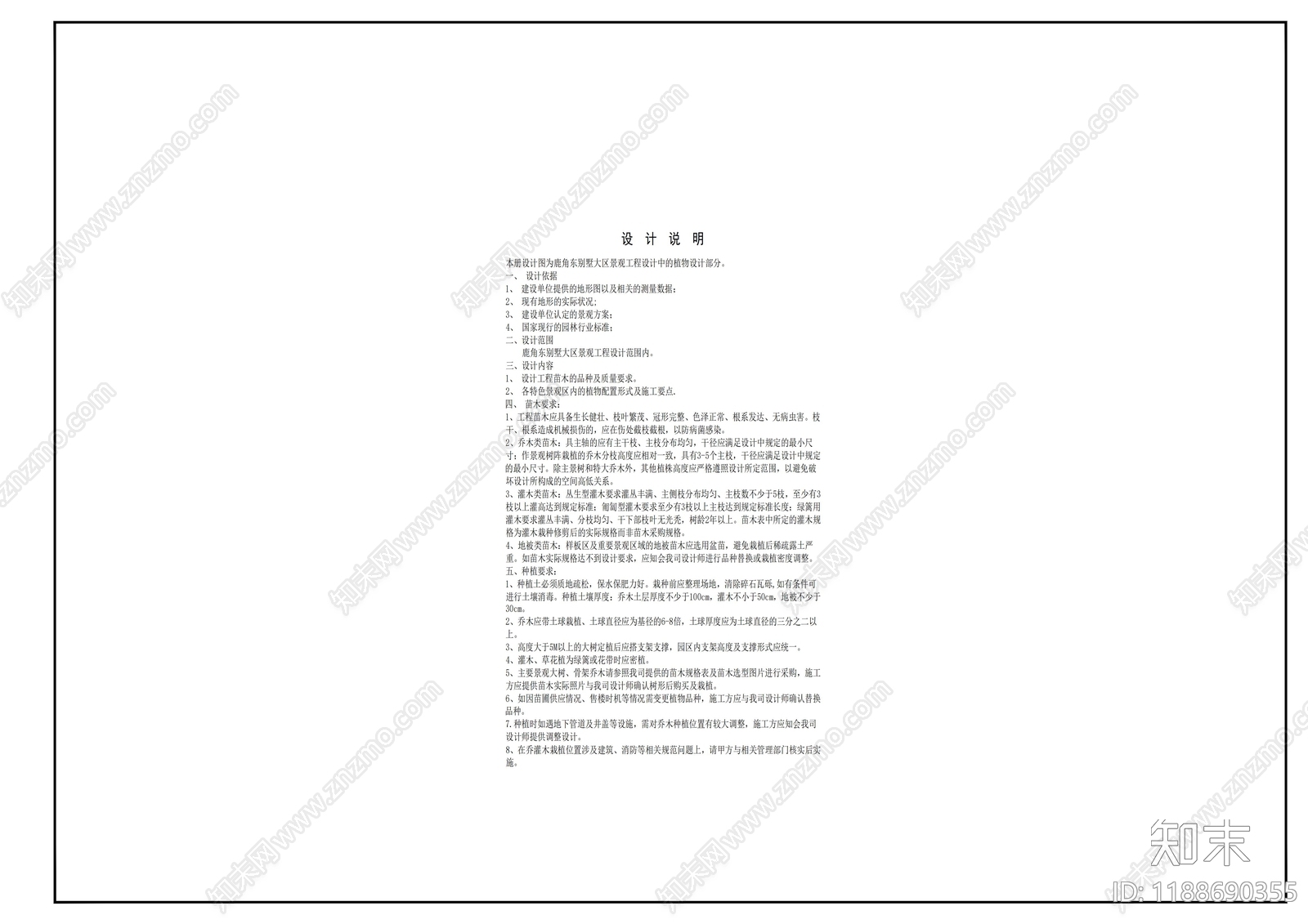 现代设计说明cad施工图下载【ID:1188690355】