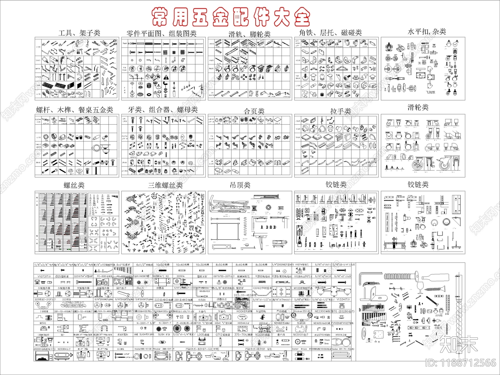现代五金管件施工图下载【ID:1188712566】