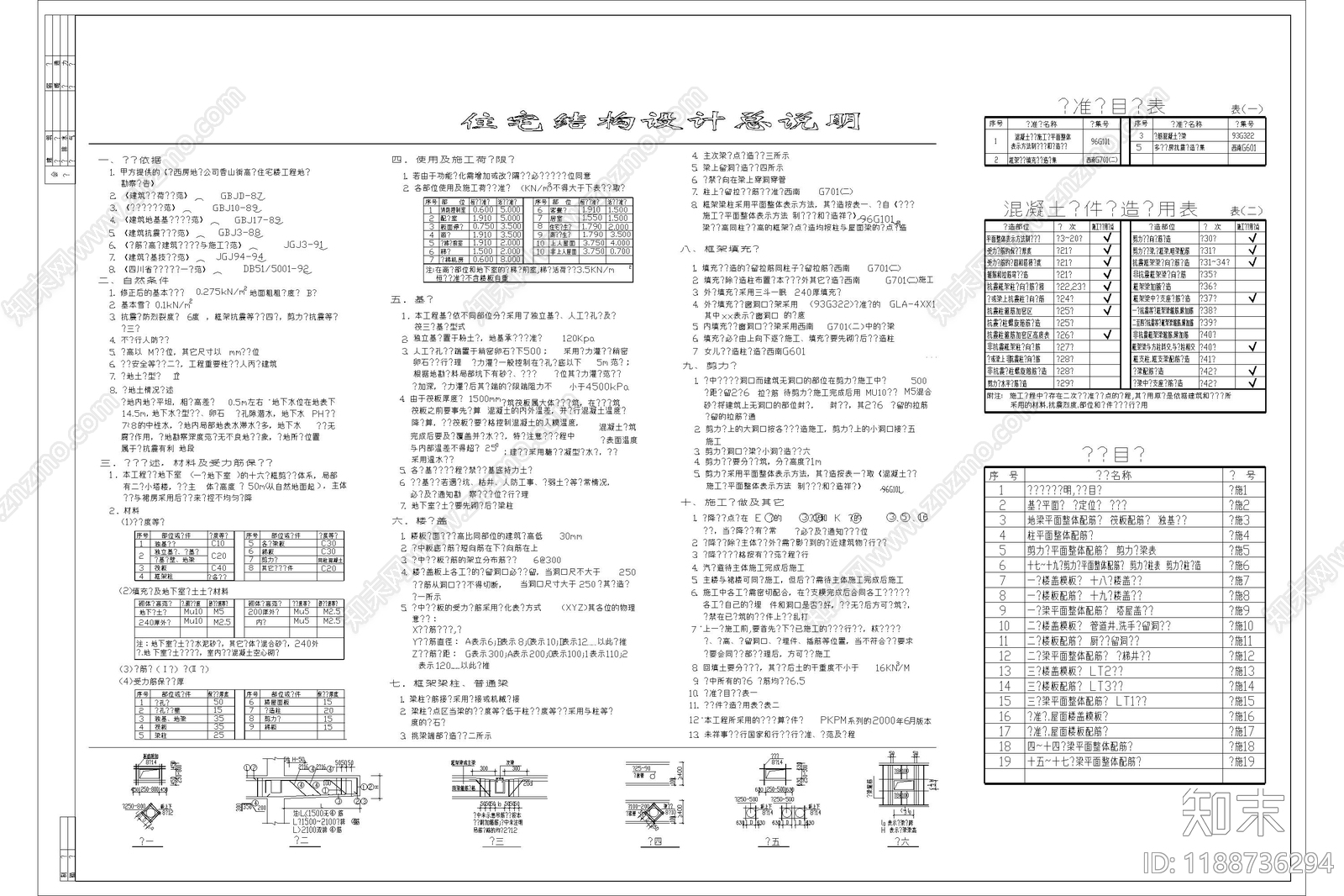 砌体结构cad施工图下载【ID:1188736294】