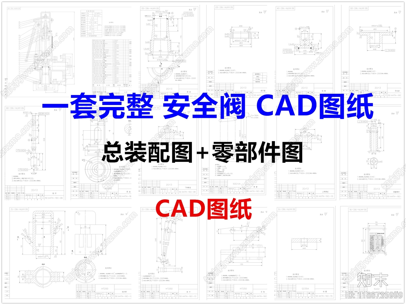 机械设备施工图下载【ID:1188735999】