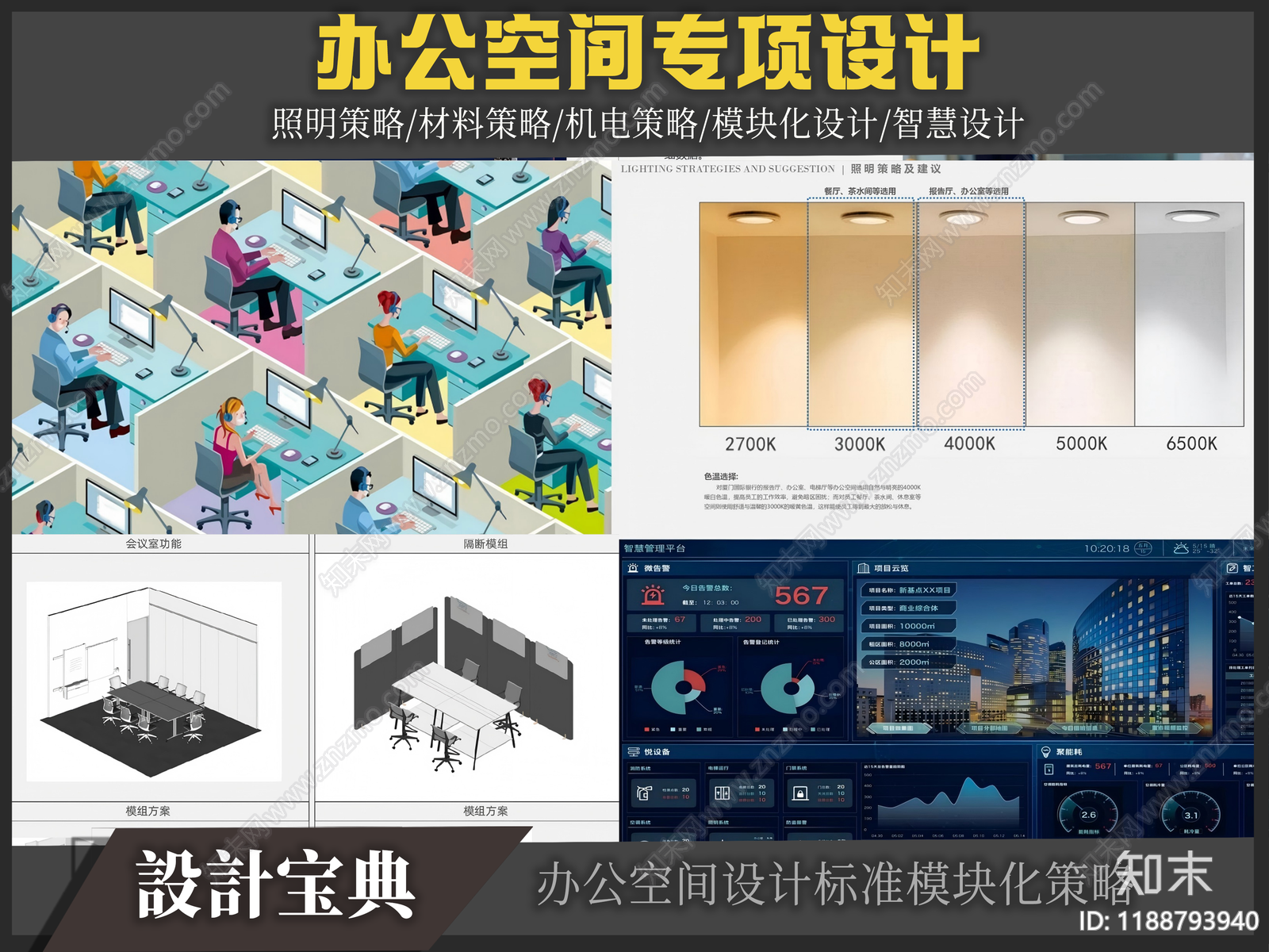 标准手册方案文本精品下载_PDF/PPT方案_知末网