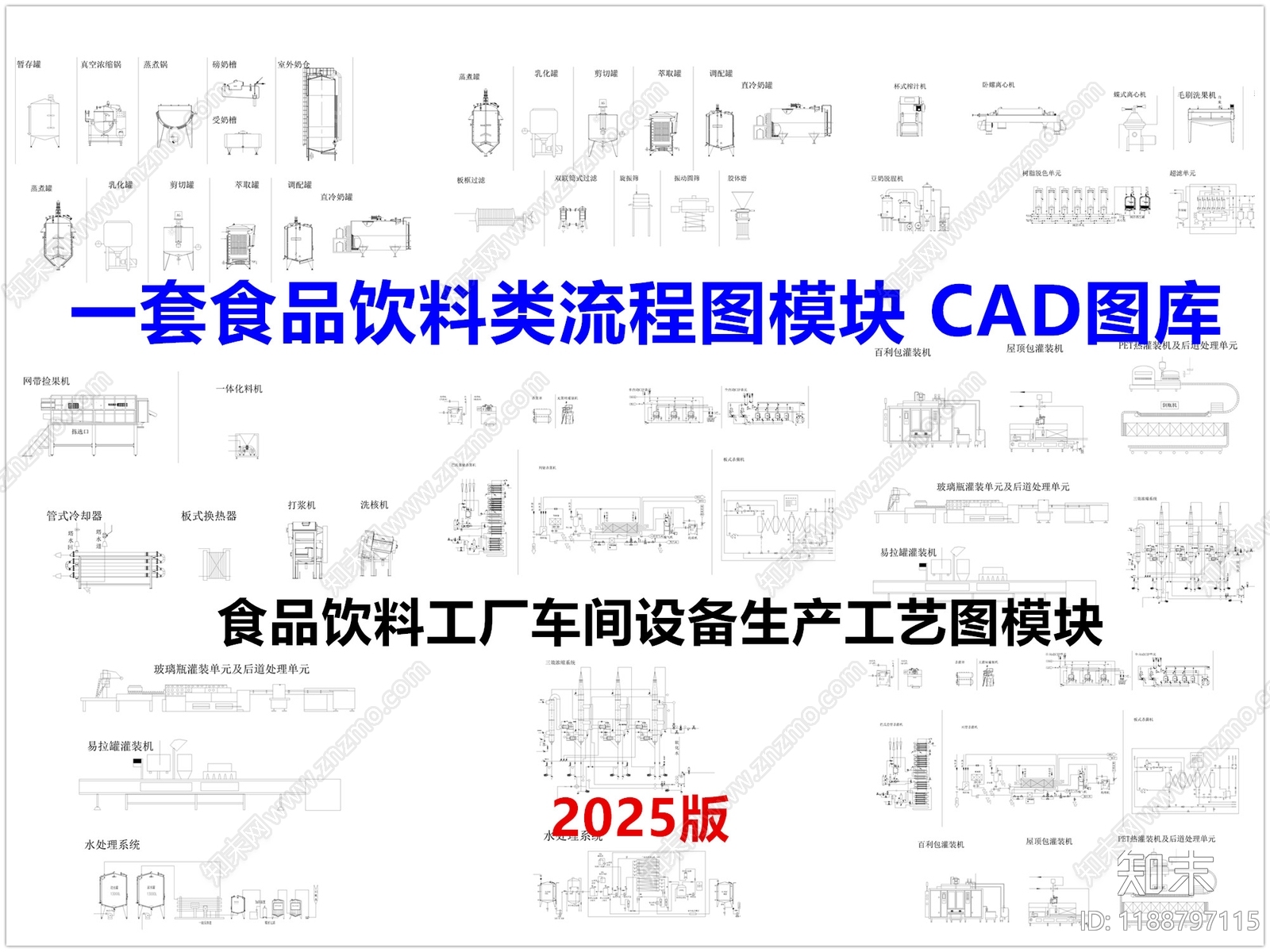 机械设备施工图下载【ID:1188797115】