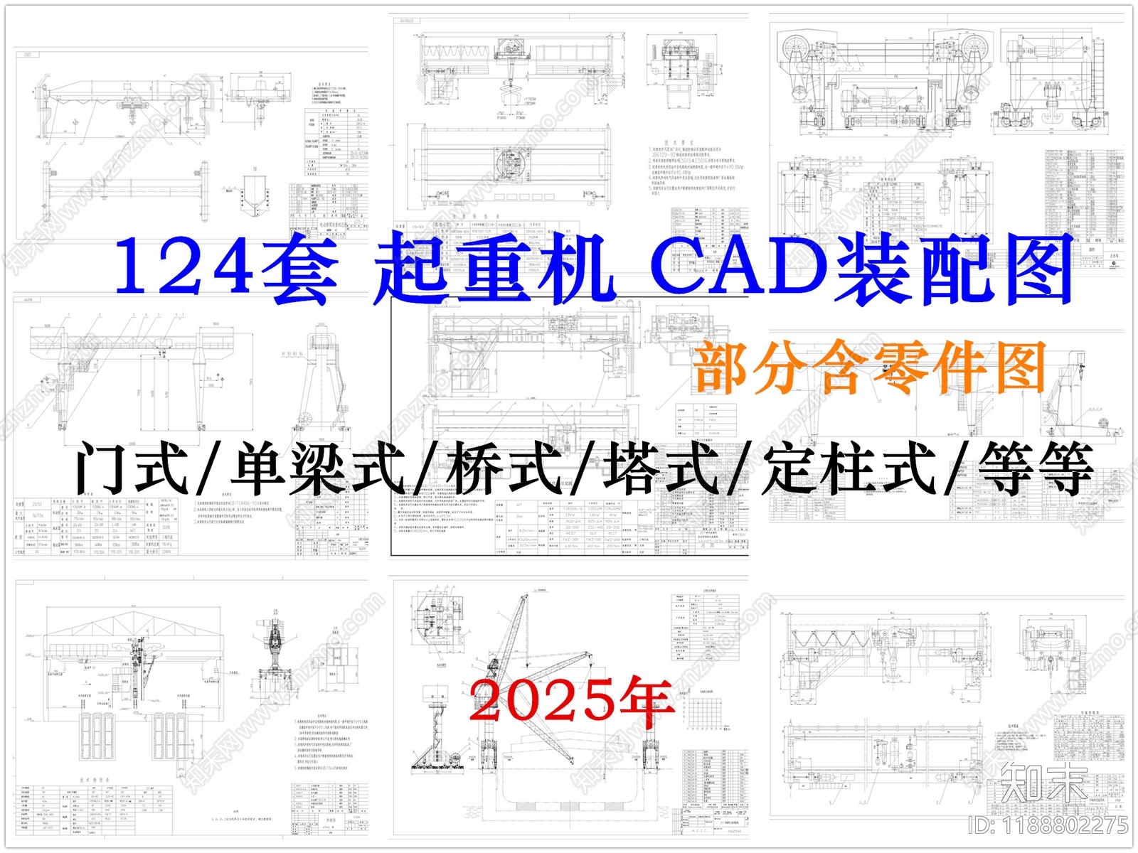 机械设备施工图下载【ID:1188802275】