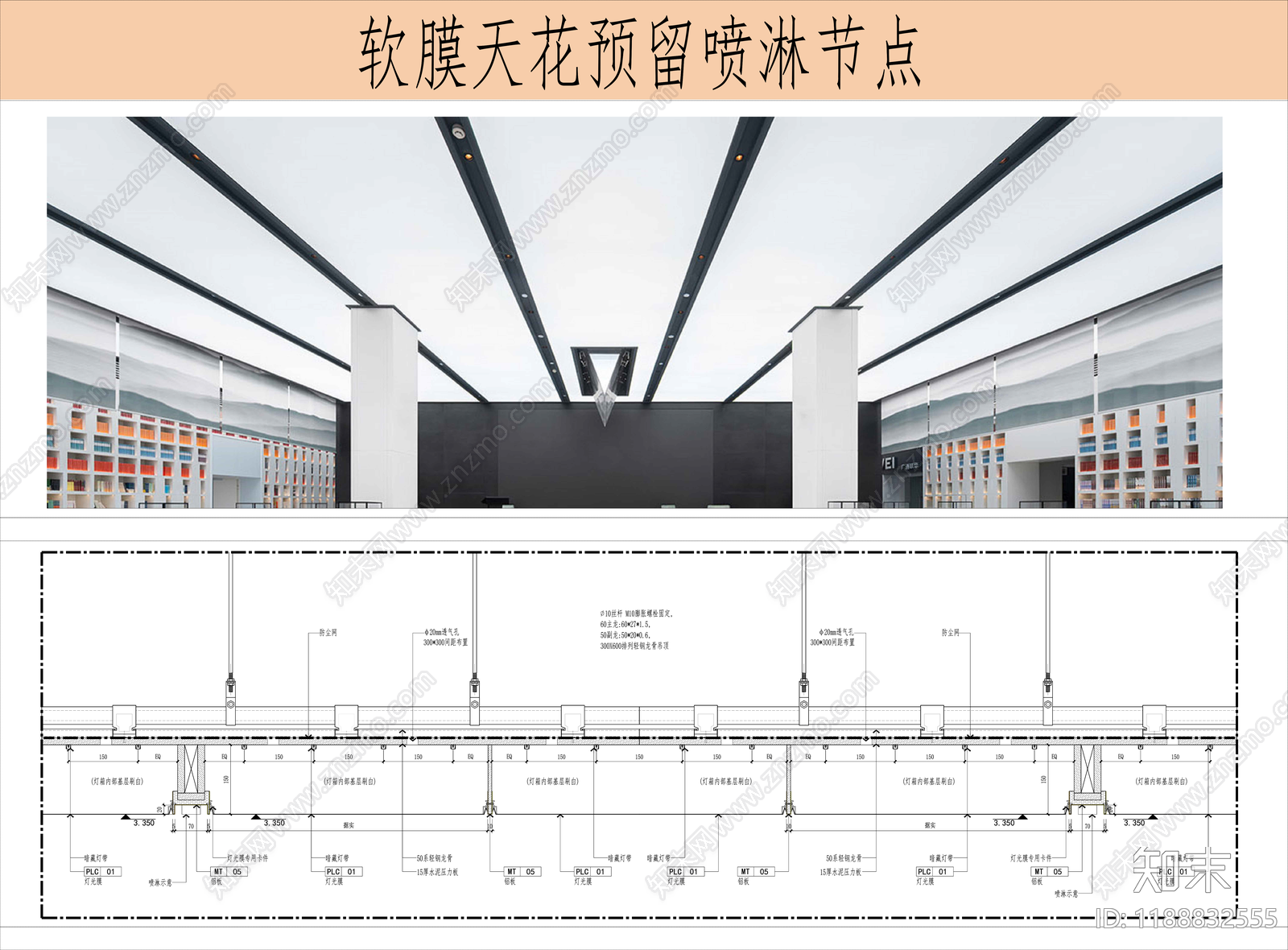 软膜天花施工图下载【ID:1188832555】
