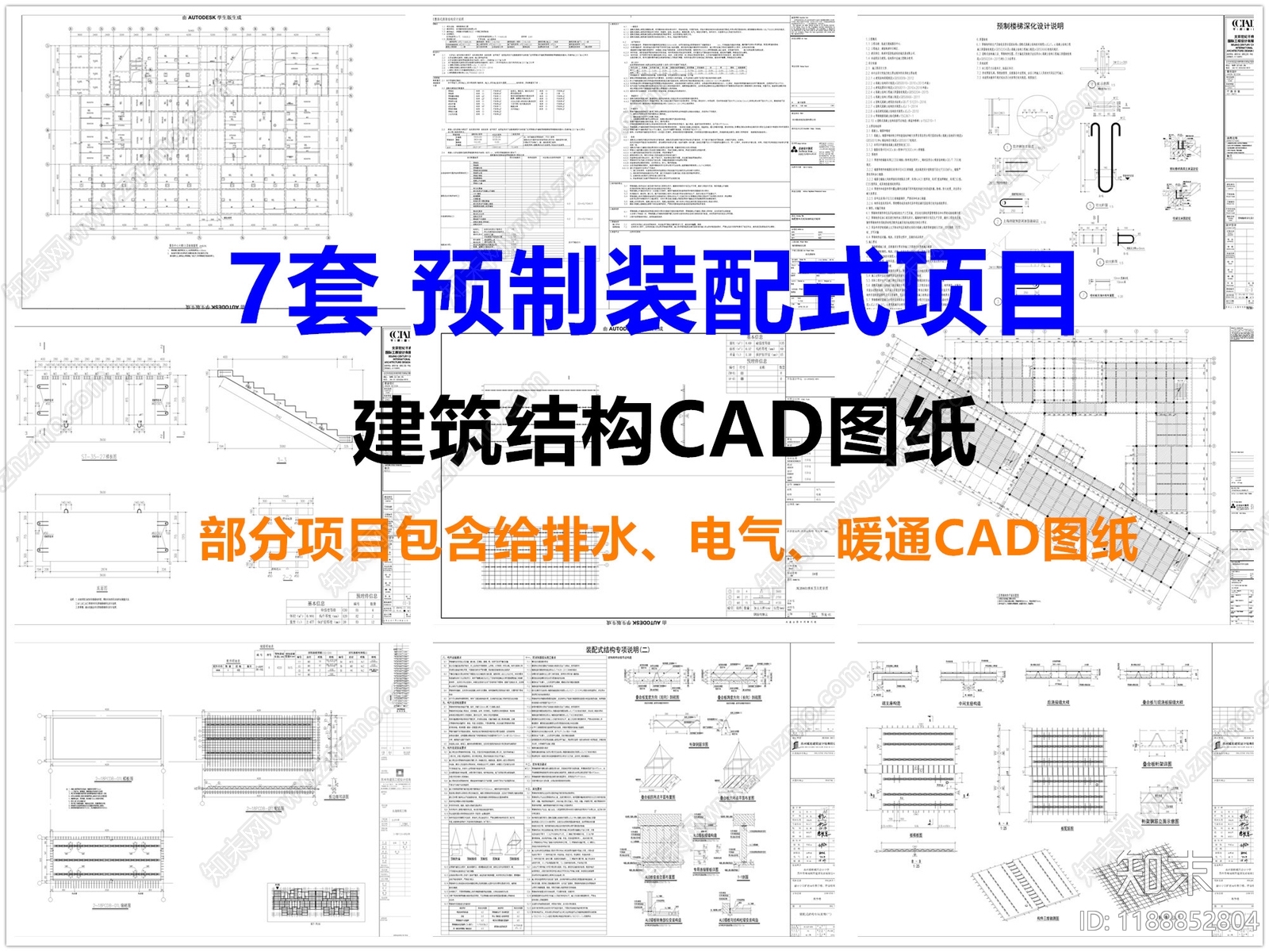 现代其他建筑施工图下载【ID:1188852804】