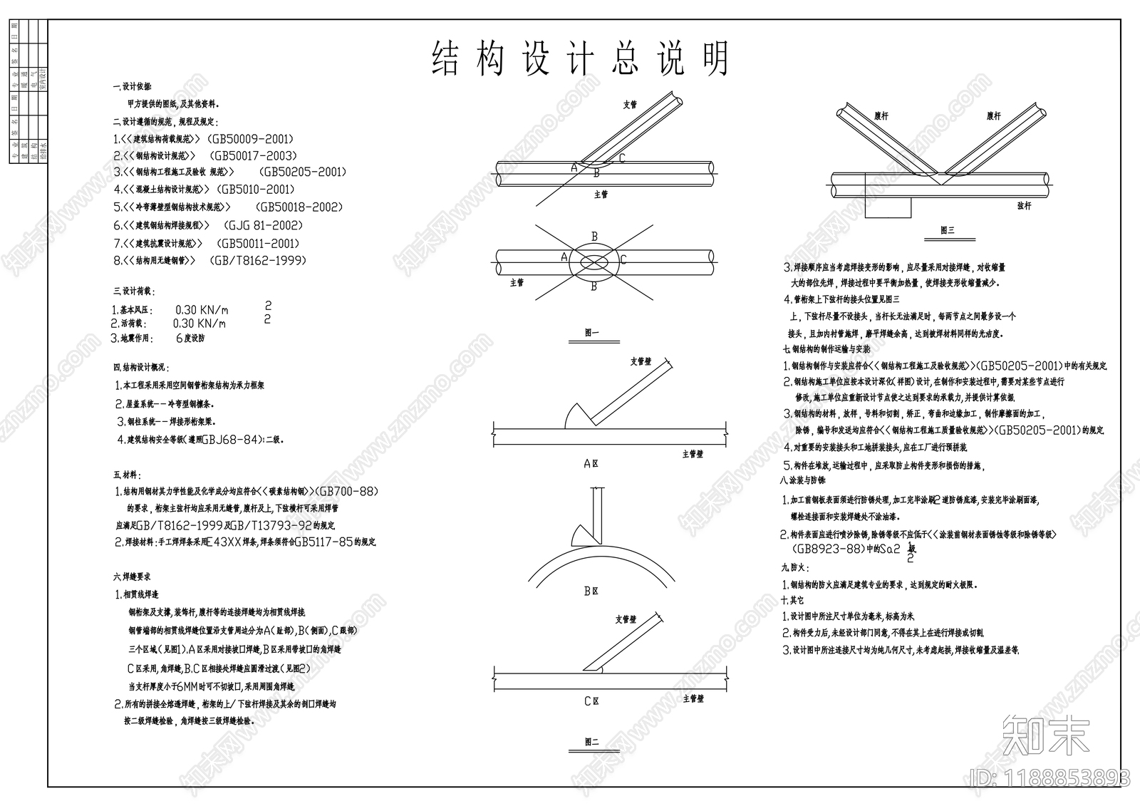 钢结构cad施工图下载【ID:1188853893】