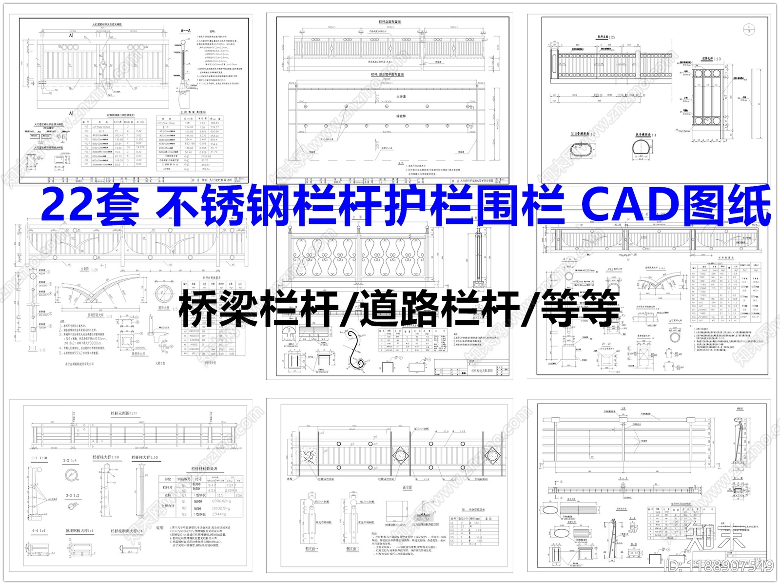 现代栏杆施工图下载【ID:1188907549】